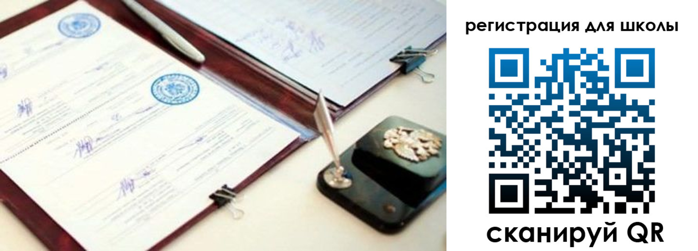 регистрация для школы в Заозёрном