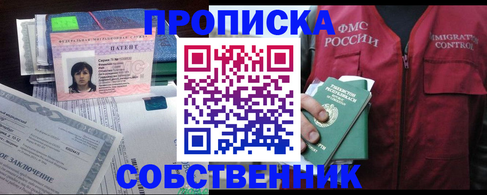 прописка 2025 в Заозёрном