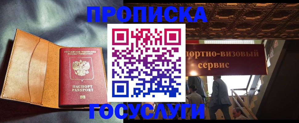 прописка гарантия в Заозёрном