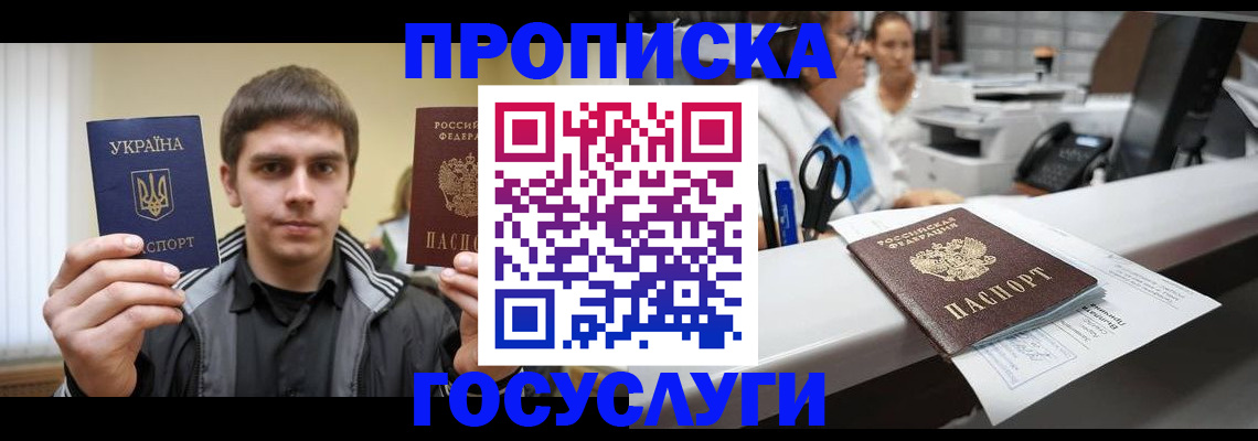 миграционный учет в Заозёрном