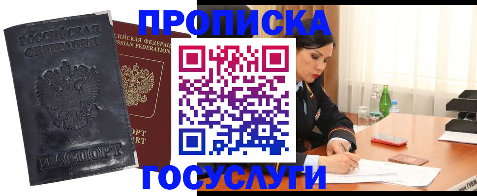 прописка для военкомата в Заозёрном
