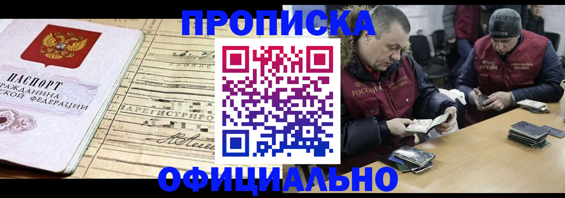 прописка регистрация в Заозёрном