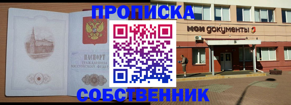 прописка для школы в Заозёрном